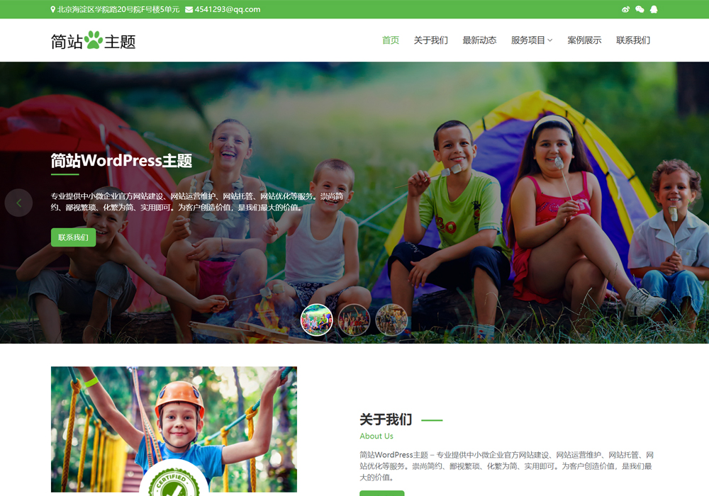 静安WordPress开发案例
